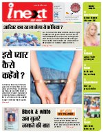 Prayagraj Hindi ePaper, Allahabad Hindi Newspaper - InextLive