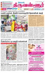 Tiruvellore-Chennai Supplement