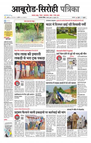 rajasthan patrika abu road