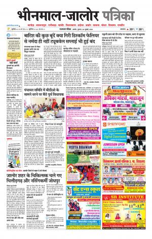 rajasthan patrika bhinmal