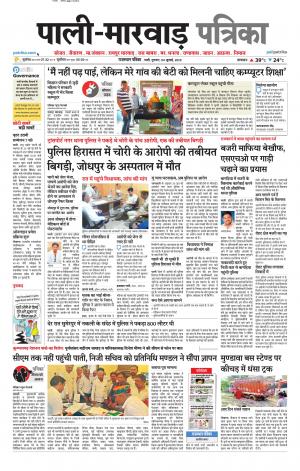 rajasthan patrika Marwar