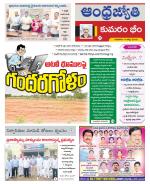 Kumuram Bheem District