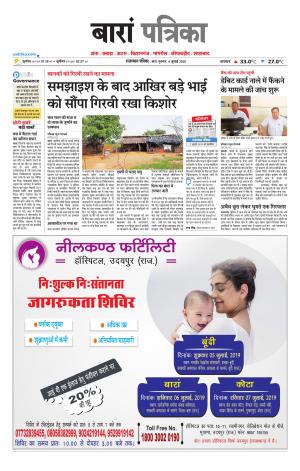 Baran Raj. Patrika Epaper