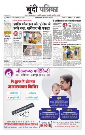 Bundi Raj. Patrika Epaper