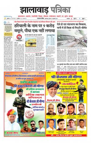 Jhalawar Patrika Epaper