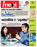 Bareilly Hindi ePaper, Bareilly Hindi Newspaper - InextLive