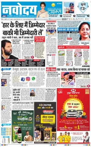 Navodaya Times Main