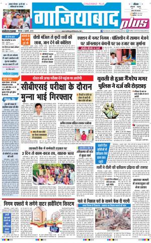 The Navodaya Times Ghaziabad