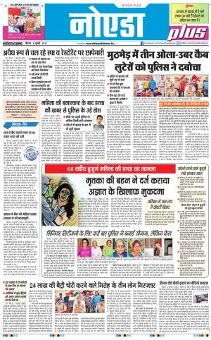 The Navodaya Times Noida