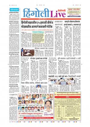 04 Juiy Hingoli live