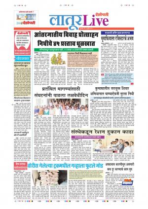 04 July Latur Live