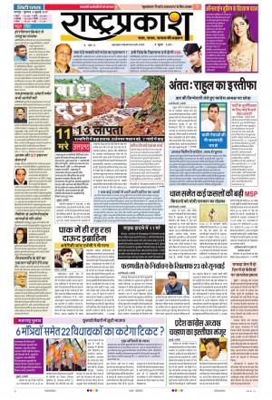 04 July Rashtrapakash