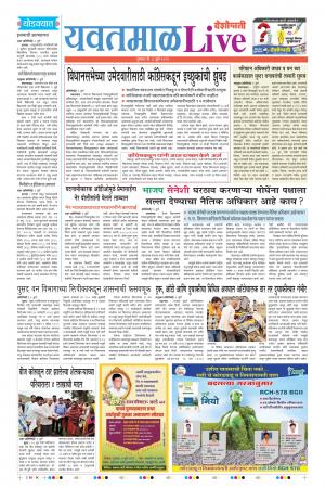 04 July Yavatmal Live