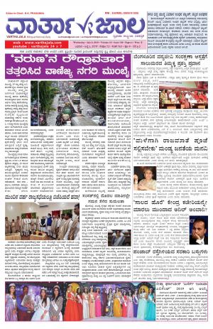 Varthajala Bilingual Daily
