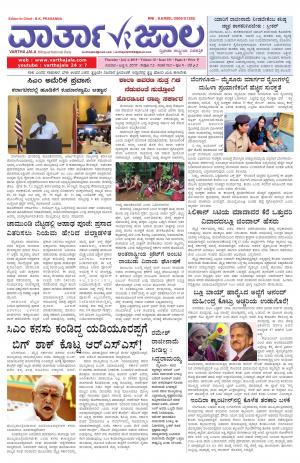 Varthajala Bilingual Daily
