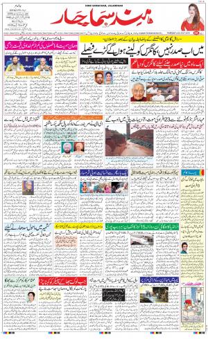 The Daily Hindsamachar Jalandhar
