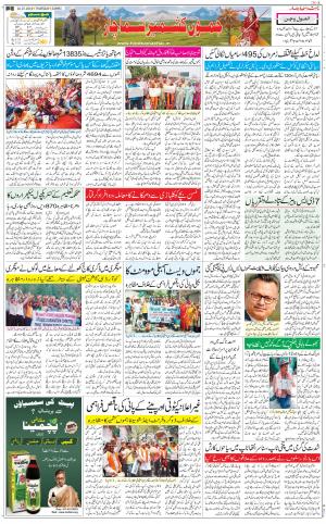 The Daily Hindsamachar Jammu