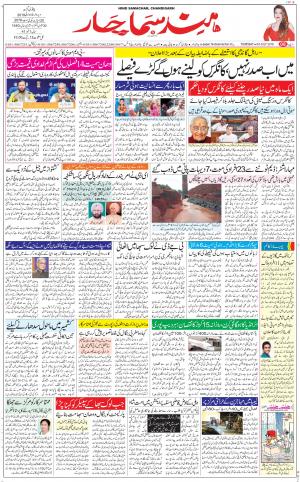  View   The Daily Hindsamachar Chandigarh