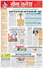 Jaipur Seema Sandesh 