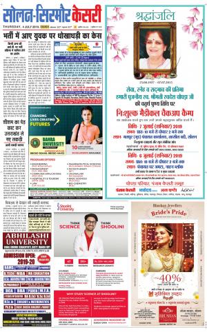  Solan sirmour kesari