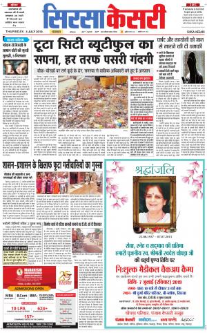 Haryana Sirsa kesari