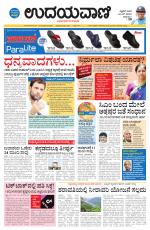 Davanagere Edition