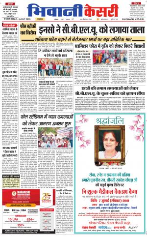 Punjab kesari / Haryana Bhiwani kesari