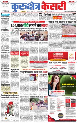 Punjab kesari / Haryana kurukshetra kesari