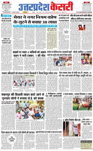  Uttar Pradesh kesari