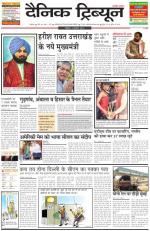 DT_02_February_2014_Ambala