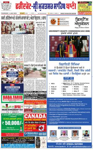  Faridkot - Sri Muktsar Sahib Bani