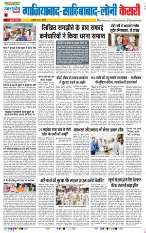 04-07-2019 punjab kesari Ghaziabad 