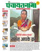 Ranchi-Panchayatnama