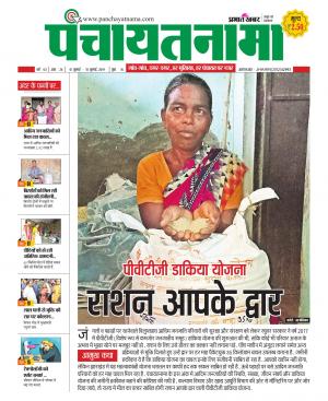 Ranchi-Panchayatnama