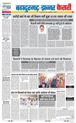 Bahadurgarh - Punjab Kesari