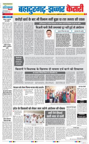 04-07-2019 punjab kesari Bahadurgarh