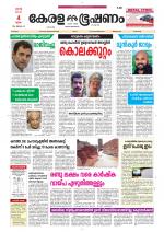 Keralabhooshanam (Thiruvalla Edition)