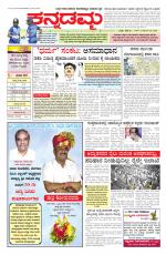 Kannadamma Daily Belgaum