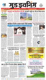 GOOD EVENING CITY INDORE