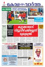 Kerala Vartha