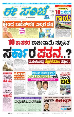 EESANJE-Belagam (04-07-2019)