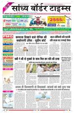 Sandhya Border Times, Sri Ganganagar