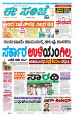 eESANJE :  Hubli -Dharwad 