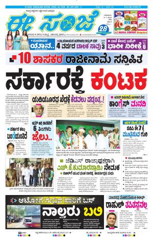 EESANJE-Bangalore (04-07-2019)