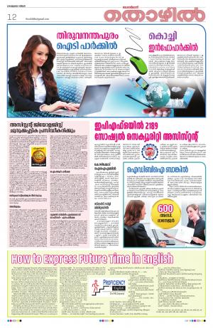 Thozhil, 01 July 2019