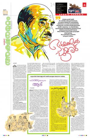 Aksharamuttam , 03 July 2019