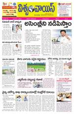 VISWAMVOICE TELUGU DAILY NEWS PAPER