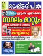 Rashtradeepika Palakkad