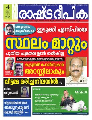 kollam04-07-2019