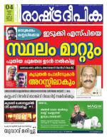 Rashtradeepika Kochi